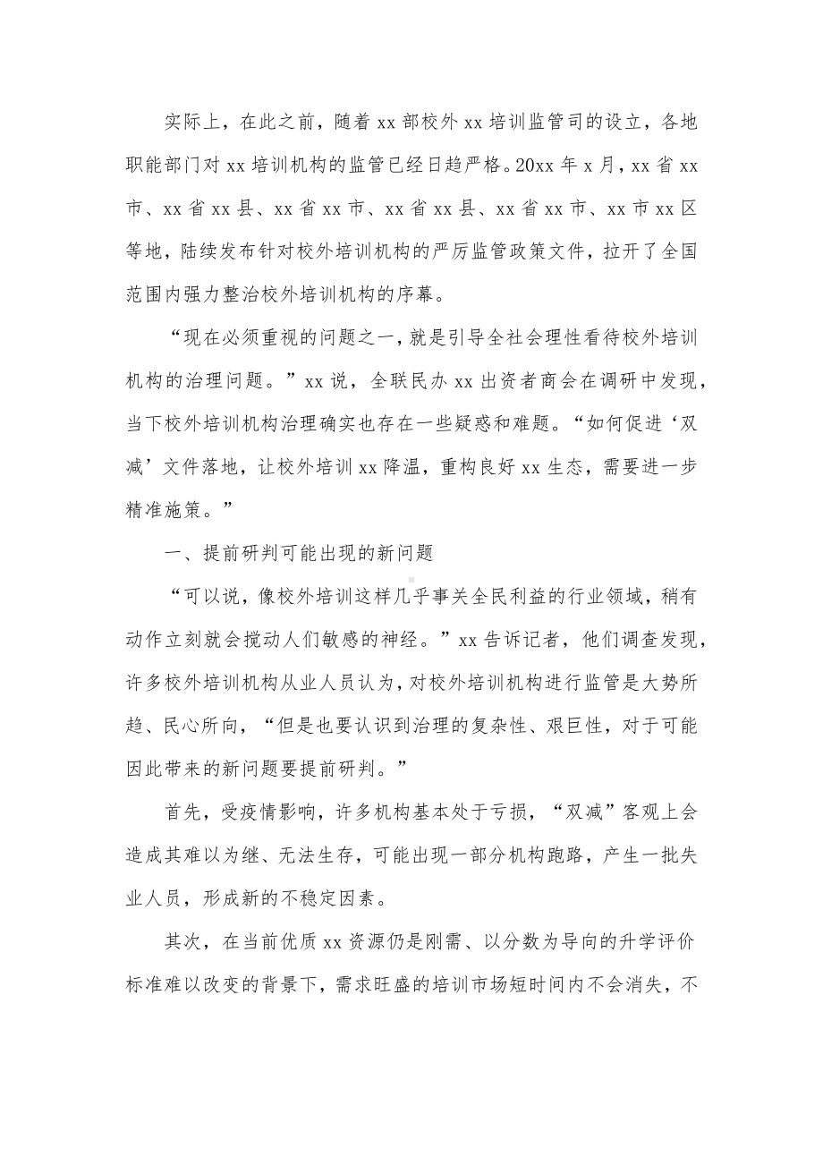 落实落细“双减”政策引导行业健康发展意见供借鉴.docx_第2页