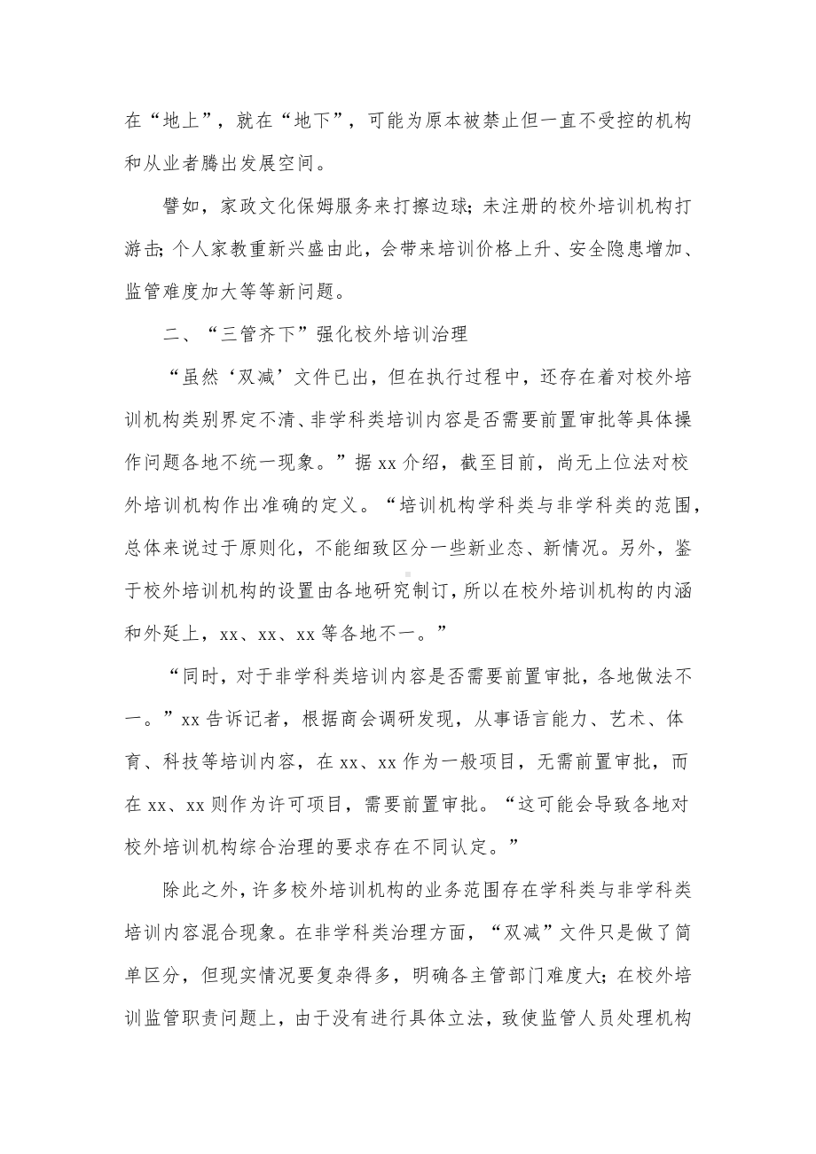 落实落细“双减”政策引导行业健康发展意见供借鉴.docx_第3页