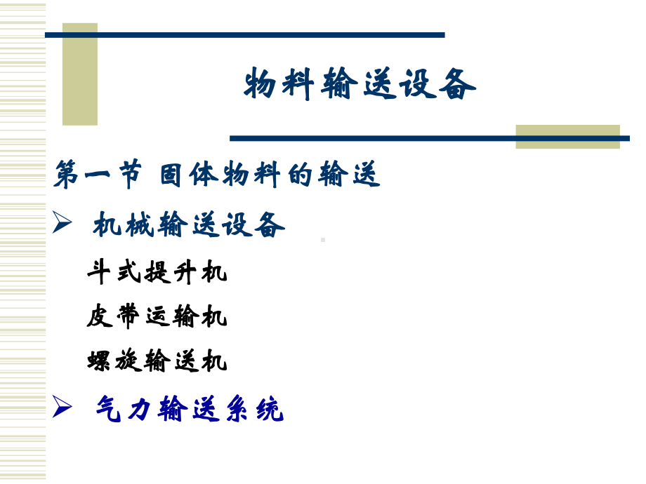 物料输送设备详解课件.ppt_第2页