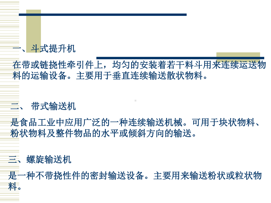 物料输送设备详解课件.ppt_第3页