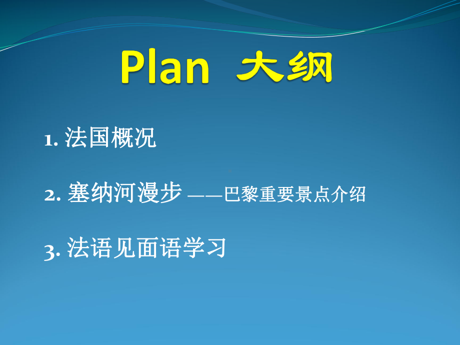 法国文化介绍-资料课件.pptx_第2页