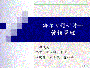 某专题研讨营销管理优质课件.ppt