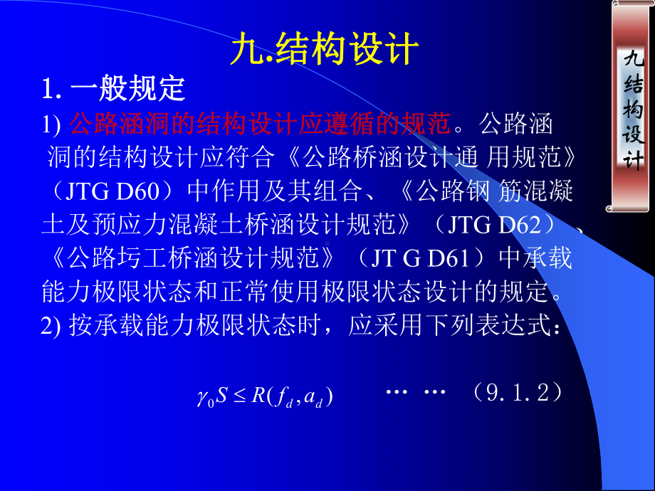 涵洞设计细则9讲解课件.ppt_第2页