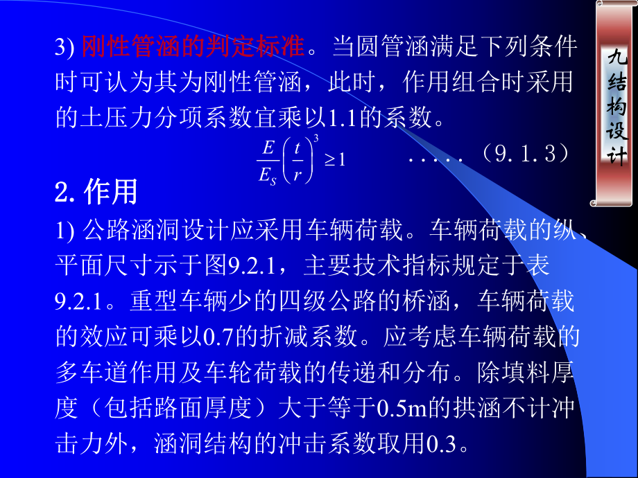 涵洞设计细则9讲解课件.ppt_第3页