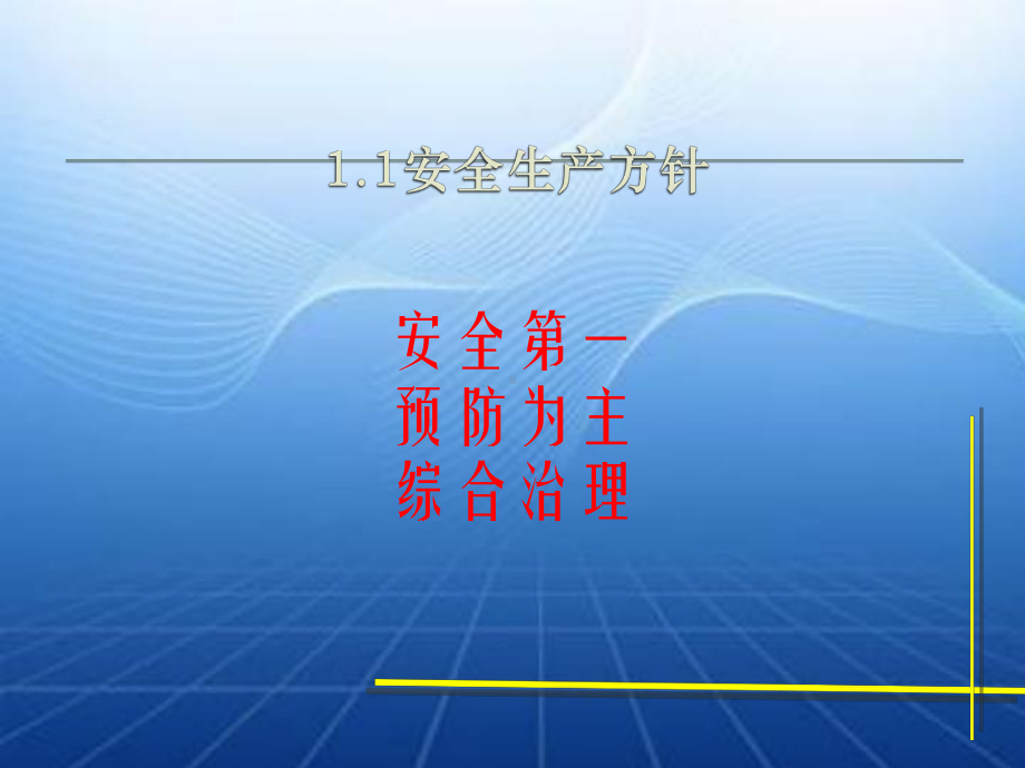 反三违防事故培训课件.ppt_第3页