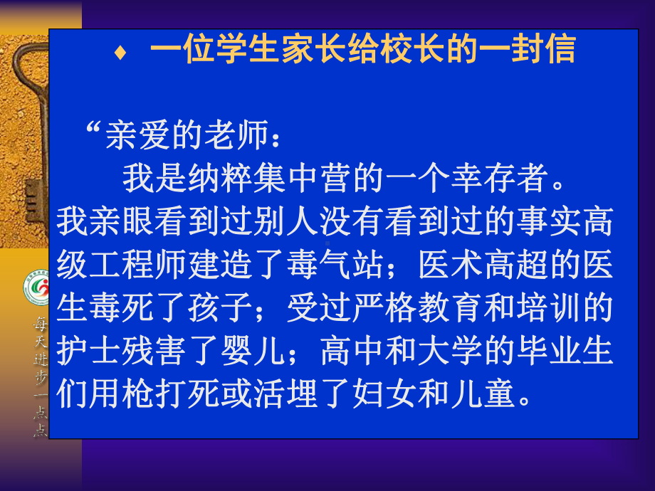 快乐轻松做老班主任-课件.ppt_第3页