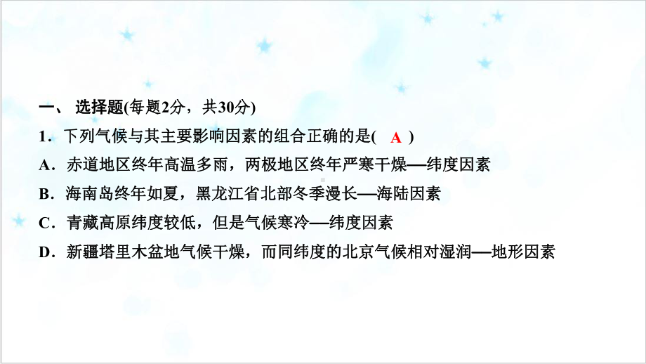 核心素养评估试卷—浙教版八级科学上册全书习题课件2-整理.ppt_第3页