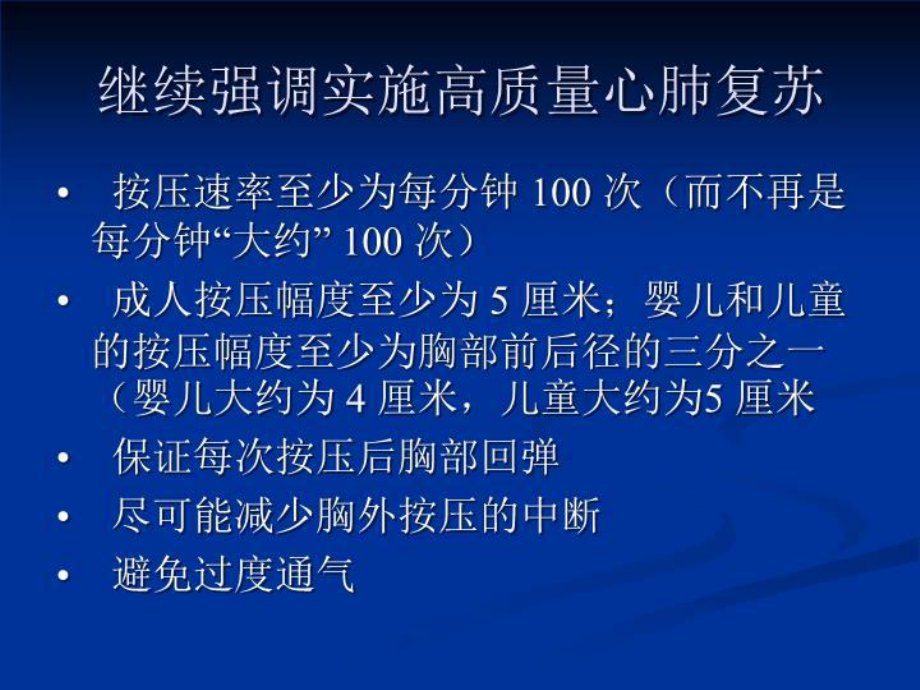 最新美国心脏协会心肺复苏及心血管急救指南课件.ppt_第3页