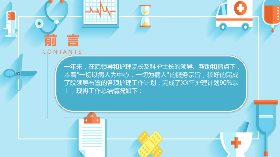 清爽简约大气护士长年终述职报告模板课件.ppt_第2页