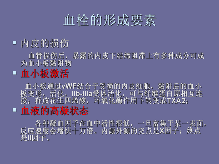 抗栓治疗课件.ppt_第2页