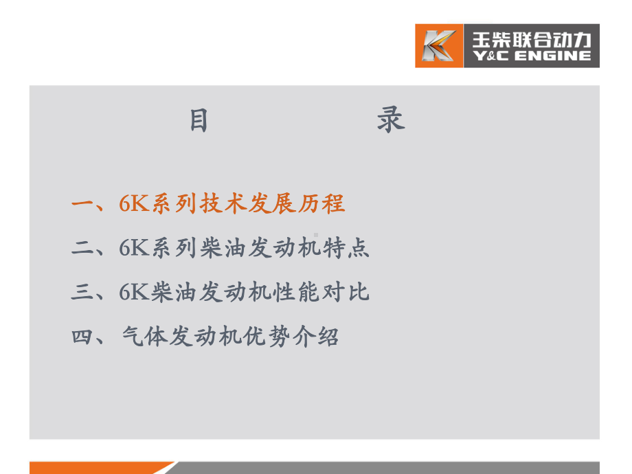 发动机优势的介绍课件.ppt_第2页