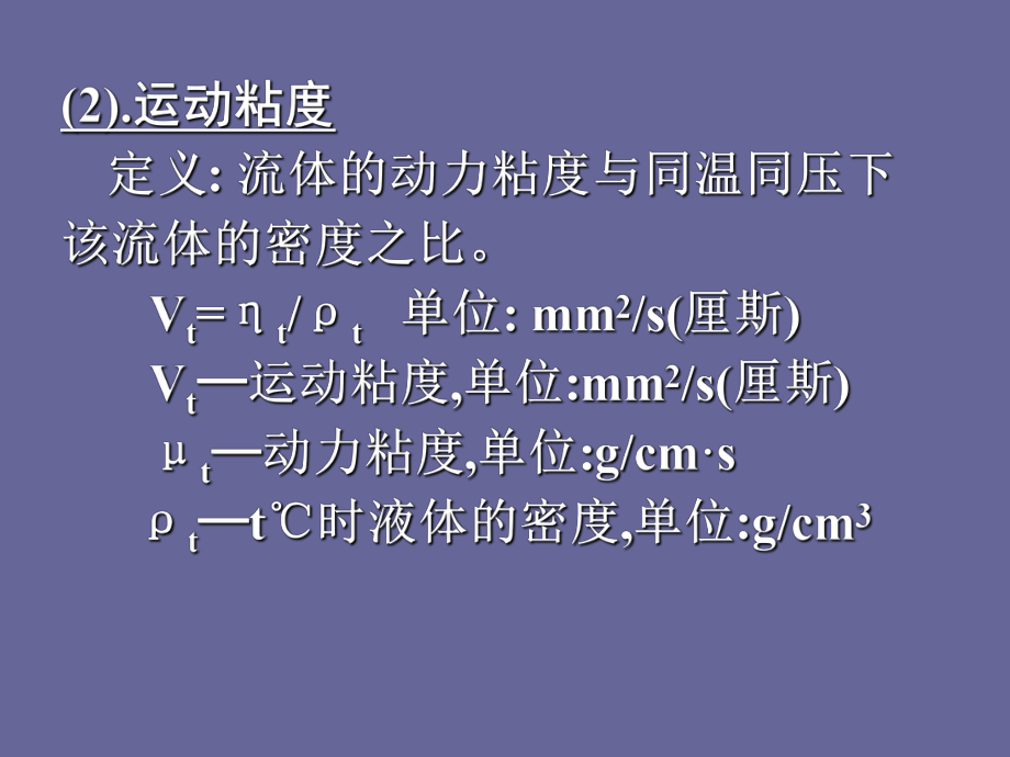 石油化工商品学03-石油商品学基本知识课件.ppt_第2页