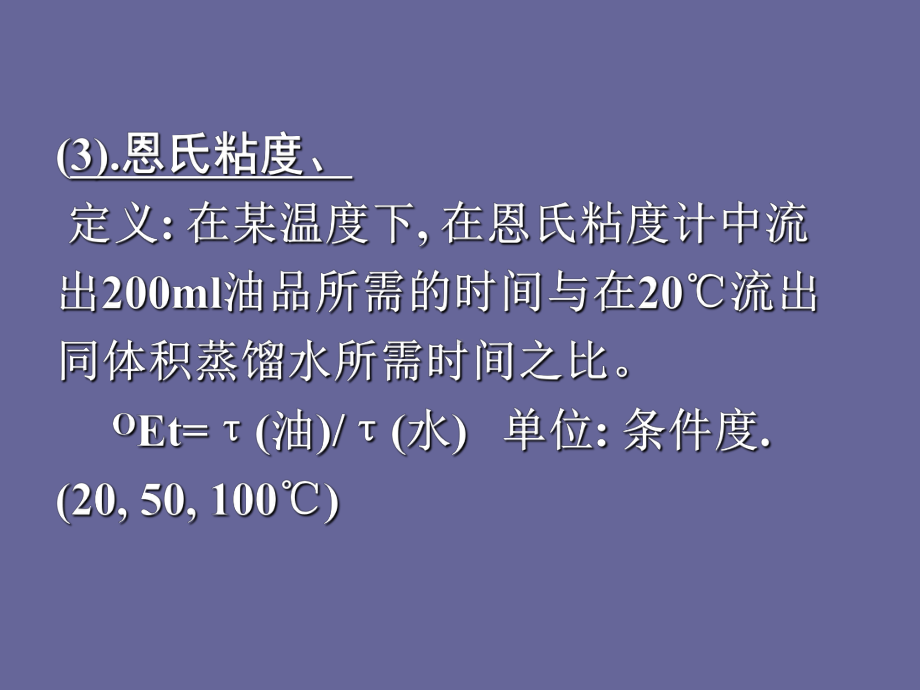 石油化工商品学03-石油商品学基本知识课件.ppt_第3页