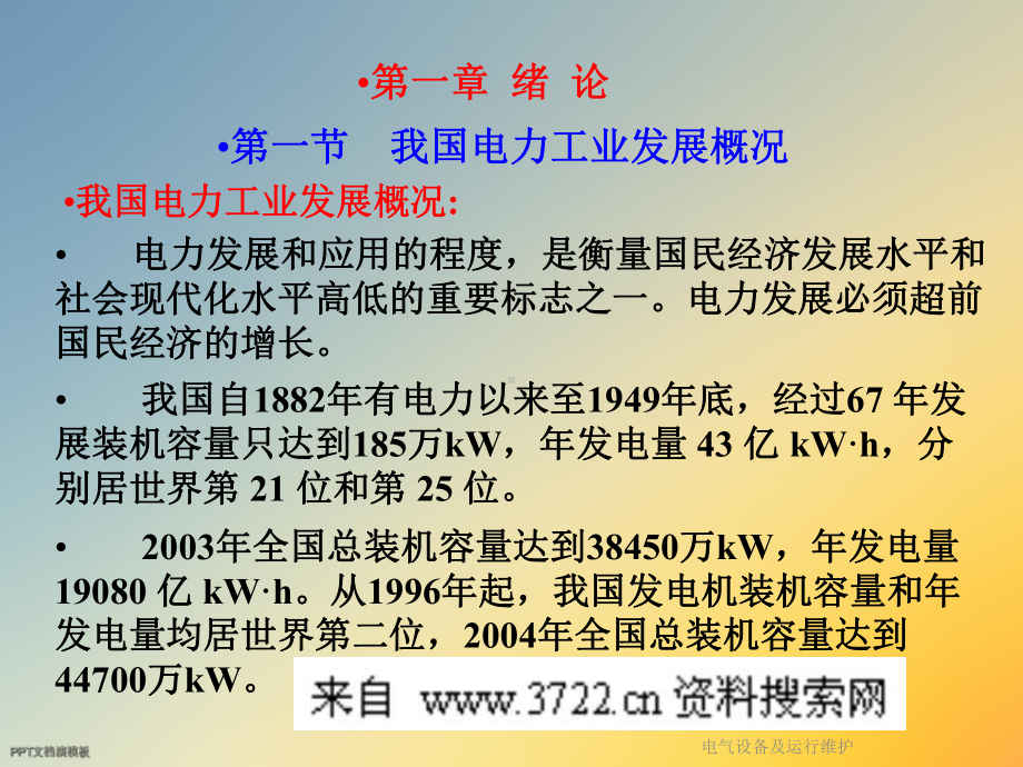 电气设备及运行维护课件.ppt_第3页