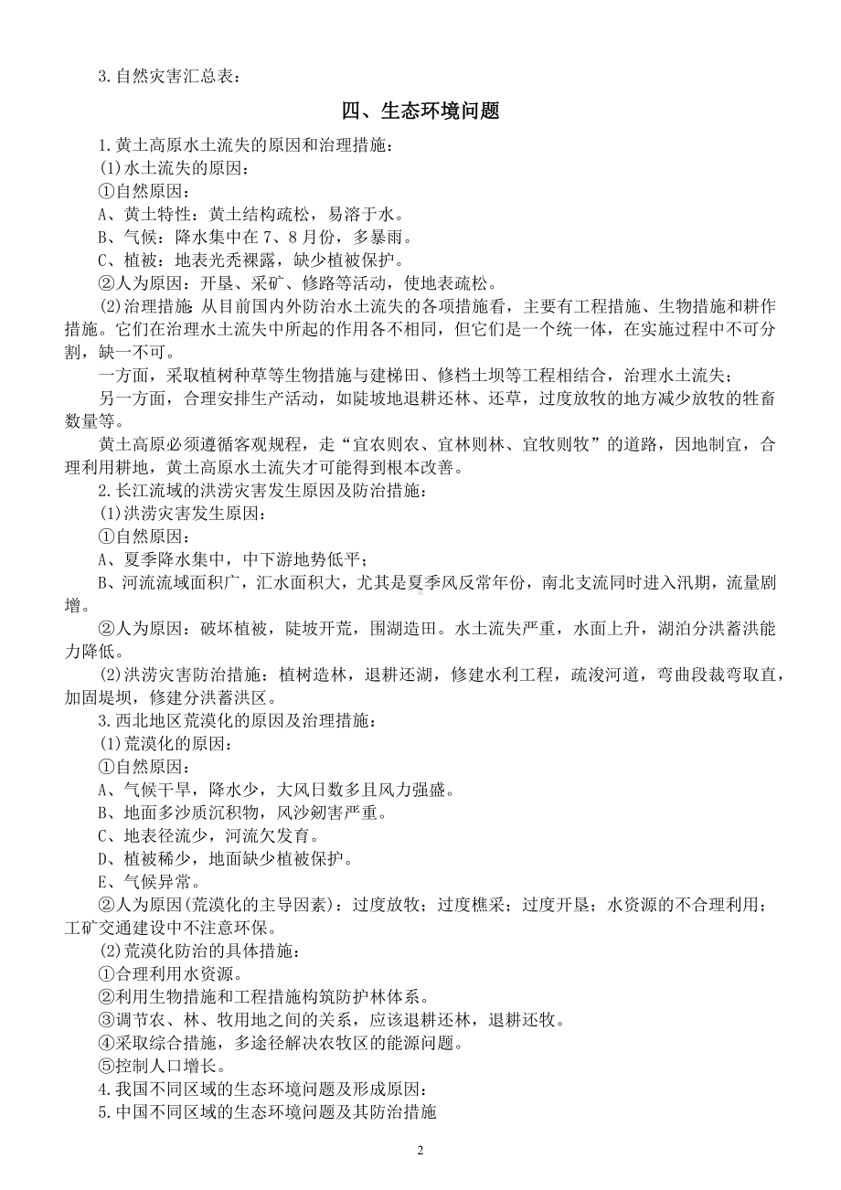 初中地理中考简答题考点整理汇总（共十大类）.docx_第2页