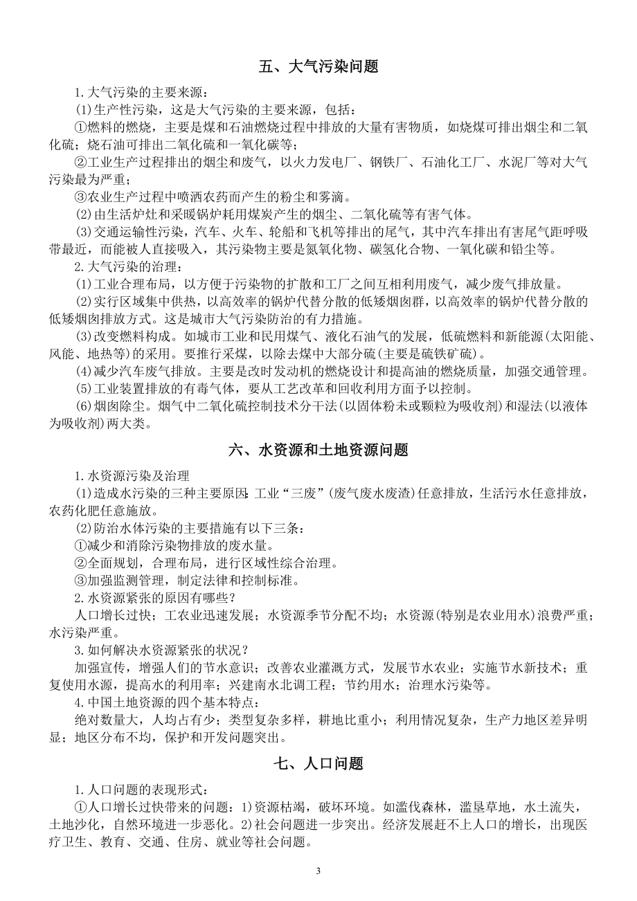 初中地理中考简答题考点整理汇总（共十大类）.docx_第3页