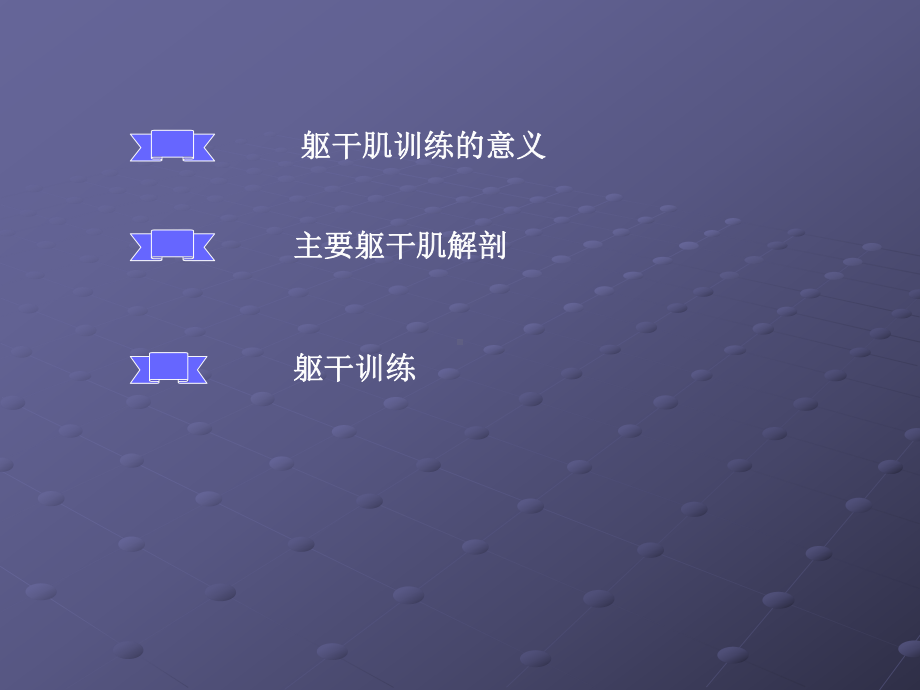 偏瘫患者的躯干训练课件.ppt_第2页