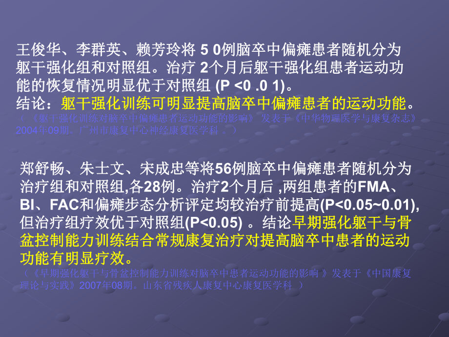 偏瘫患者的躯干训练课件.ppt_第3页