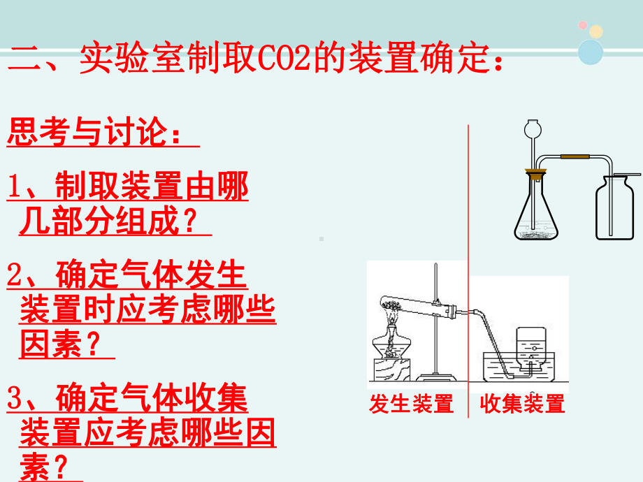 实验室制取二氧化碳-完整版课件.ppt_第3页