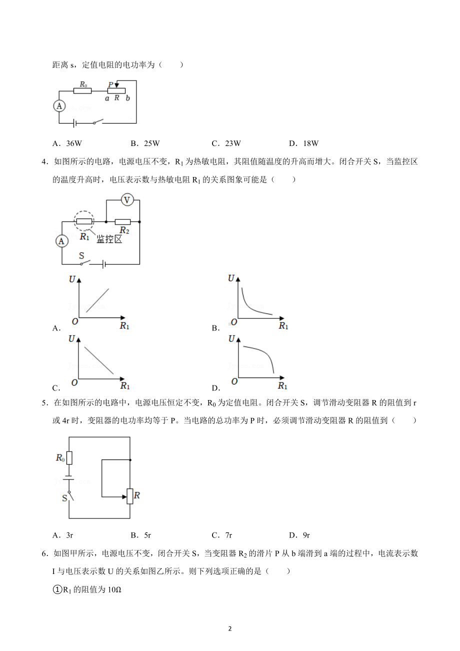 2022-2023学年教科版九年级上册物理期末模拟卷.docx_第2页