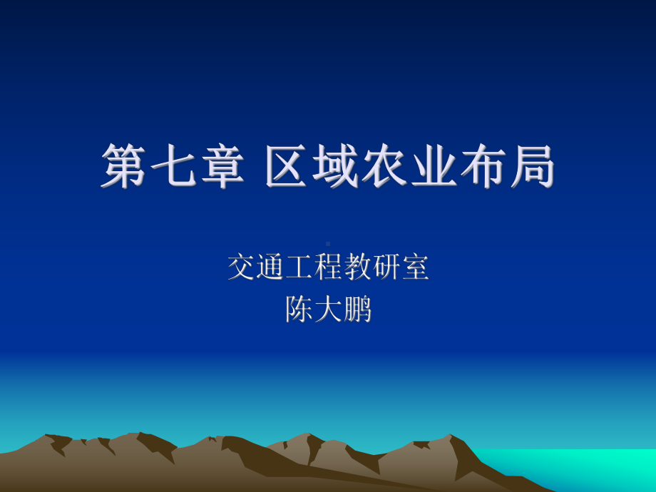 区域农业布局课件.ppt_第1页