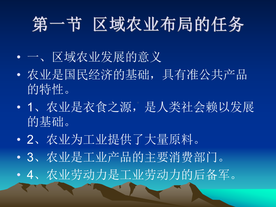 区域农业布局课件.ppt_第2页