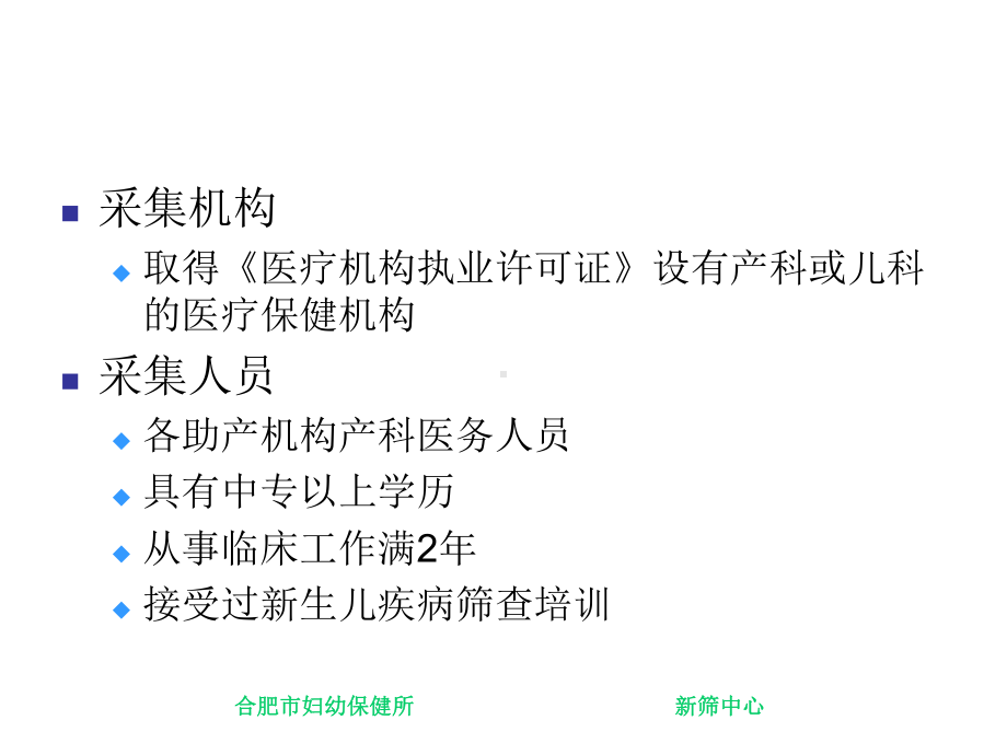 新生儿疾病筛查技术规范课件.ppt_第2页