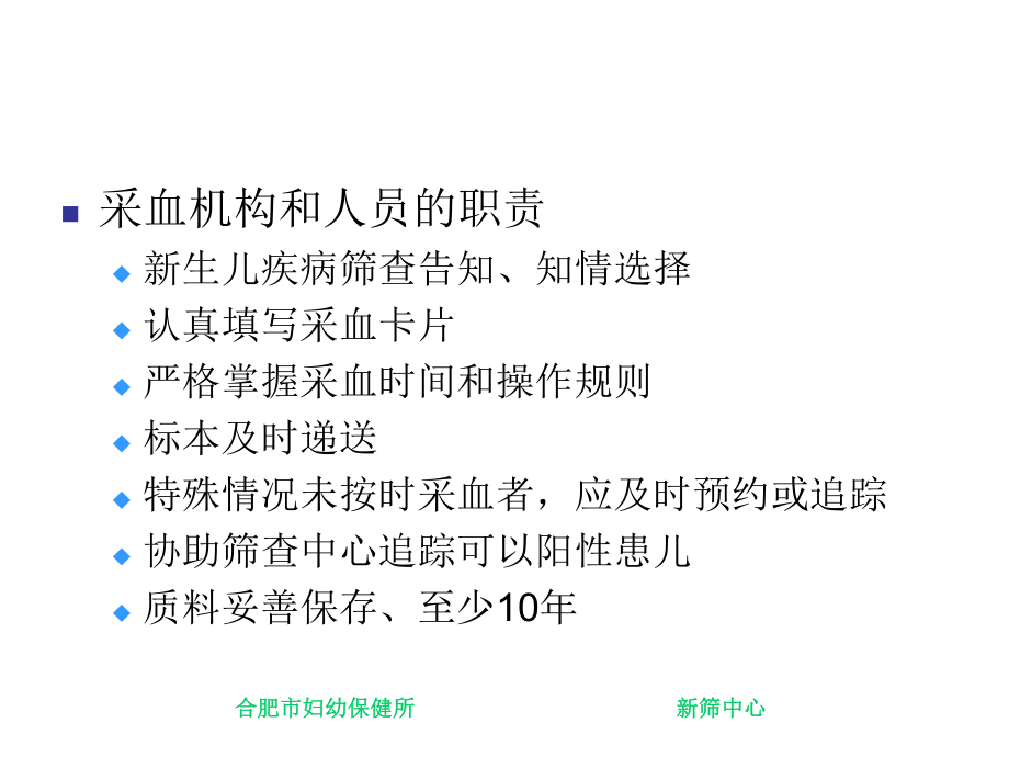 新生儿疾病筛查技术规范课件.ppt_第3页