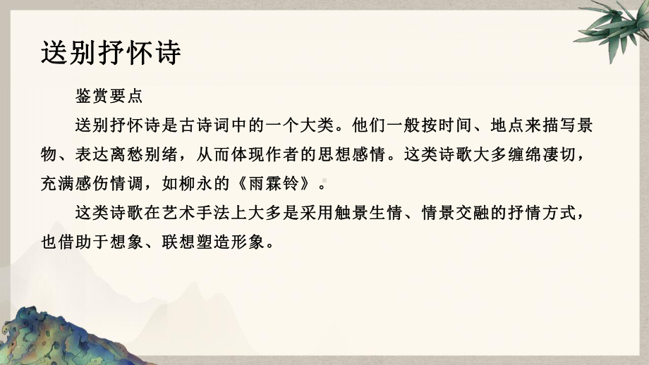 2023届高考专题复习：诗歌9类情感研究课件.pptx_第2页