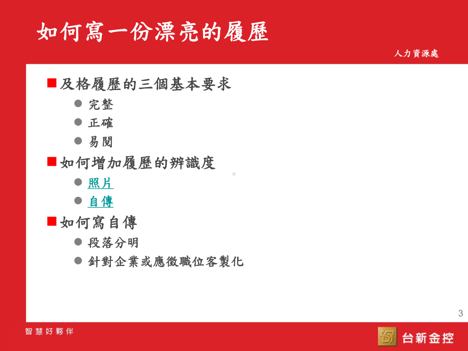 台新金控-课件.ppt_第3页