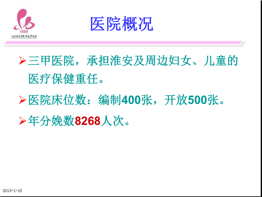 月嫂一、职业道德及岗位要求资料课件.ppt_第3页