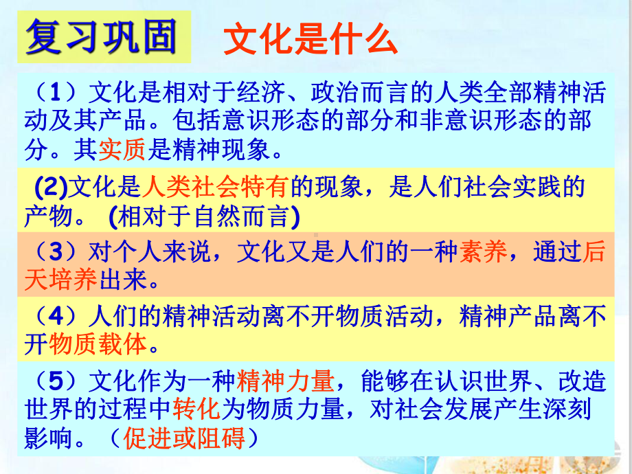 文化与经济、政治课件27-人教课标版.ppt_第1页