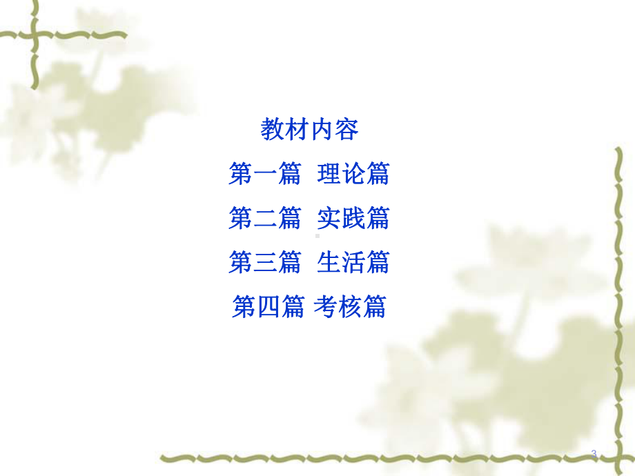 急救呼吸系统课件.ppt_第3页