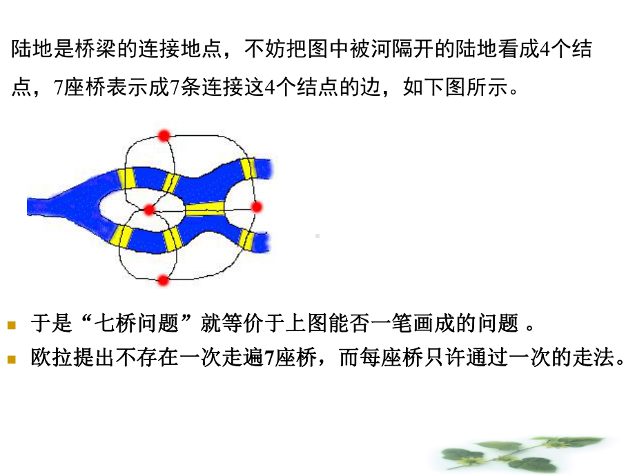 离散数学课件第八章(第4讲).ppt_第3页