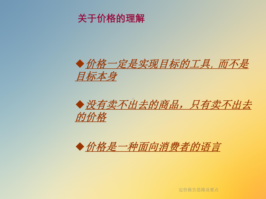 定价报告思路及要点课件.ppt_第3页