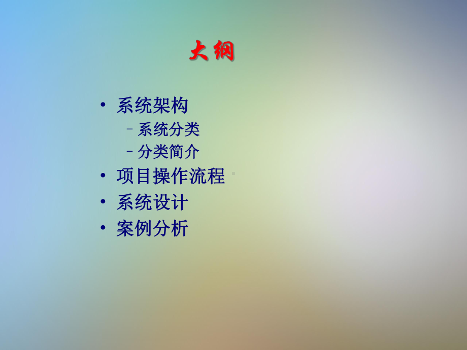 会议系统解决方案课件.pptx_第2页