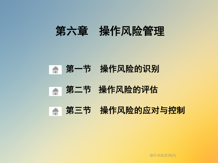 操作风险管理课件1.ppt_第2页