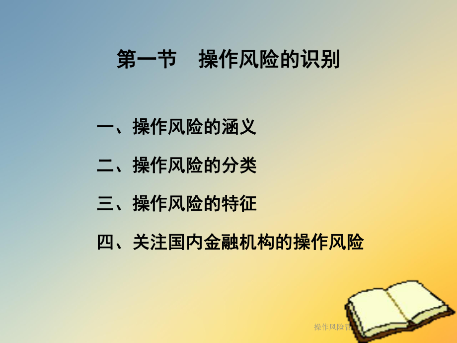 操作风险管理课件1.ppt_第3页