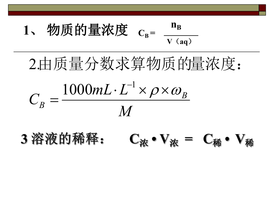 物质的量浓度的配制课件.ppt_第2页