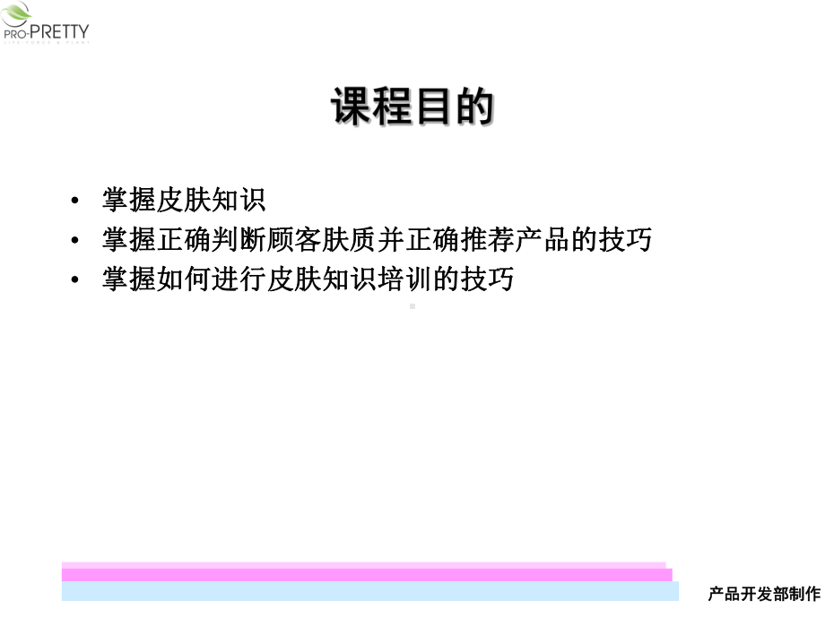 皮肤知识培训课件.ppt_第3页