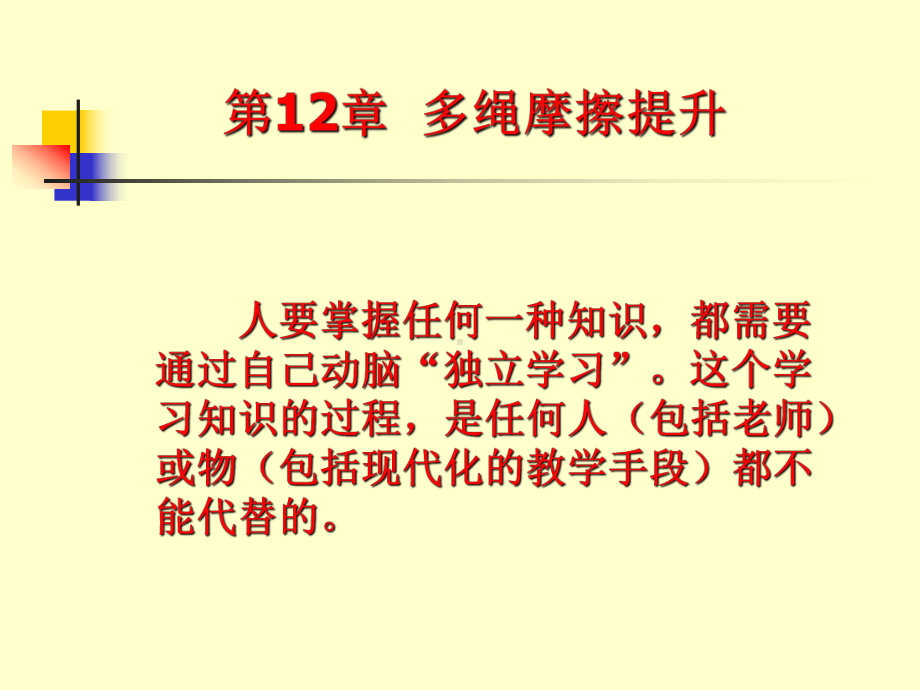 多绳摩擦提升讲解课件.ppt_第1页