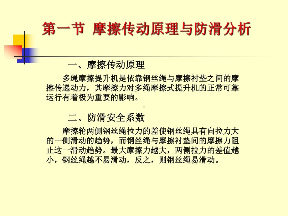 多绳摩擦提升讲解课件.ppt_第2页