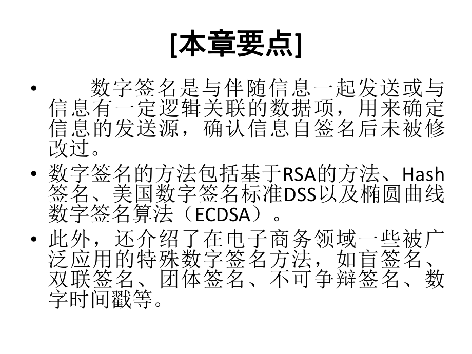 电子商务安全第3章课件.ppt_第2页