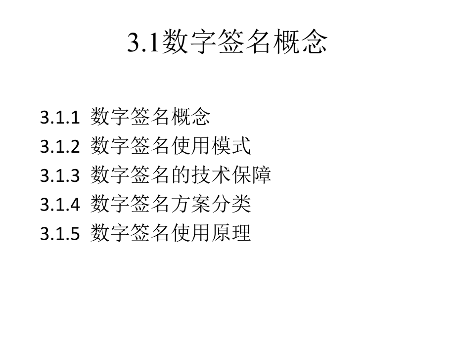 电子商务安全第3章课件.ppt_第3页