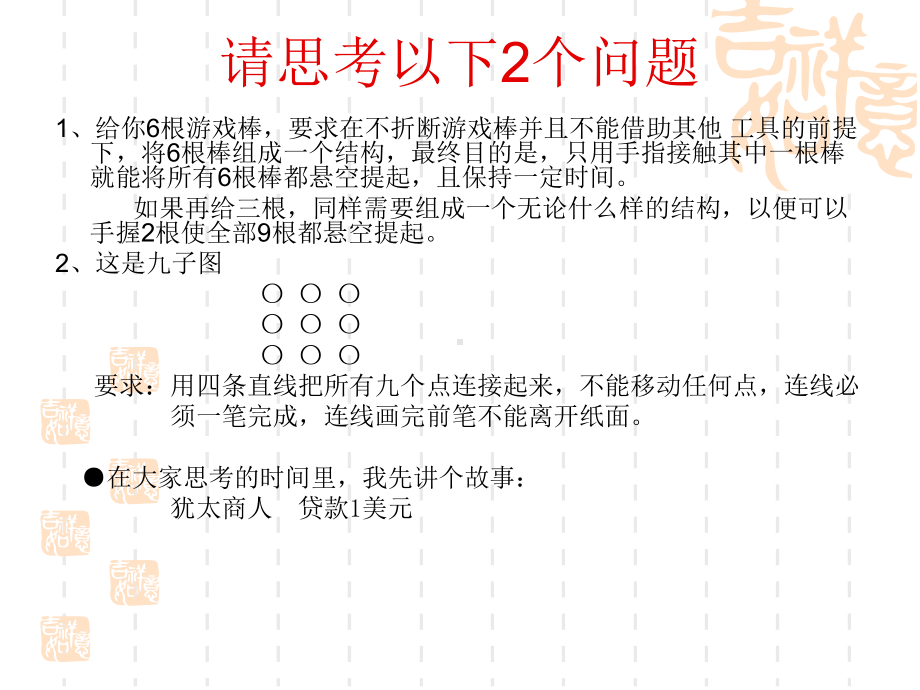 突破思维的几种方法汇总课件.ppt_第2页