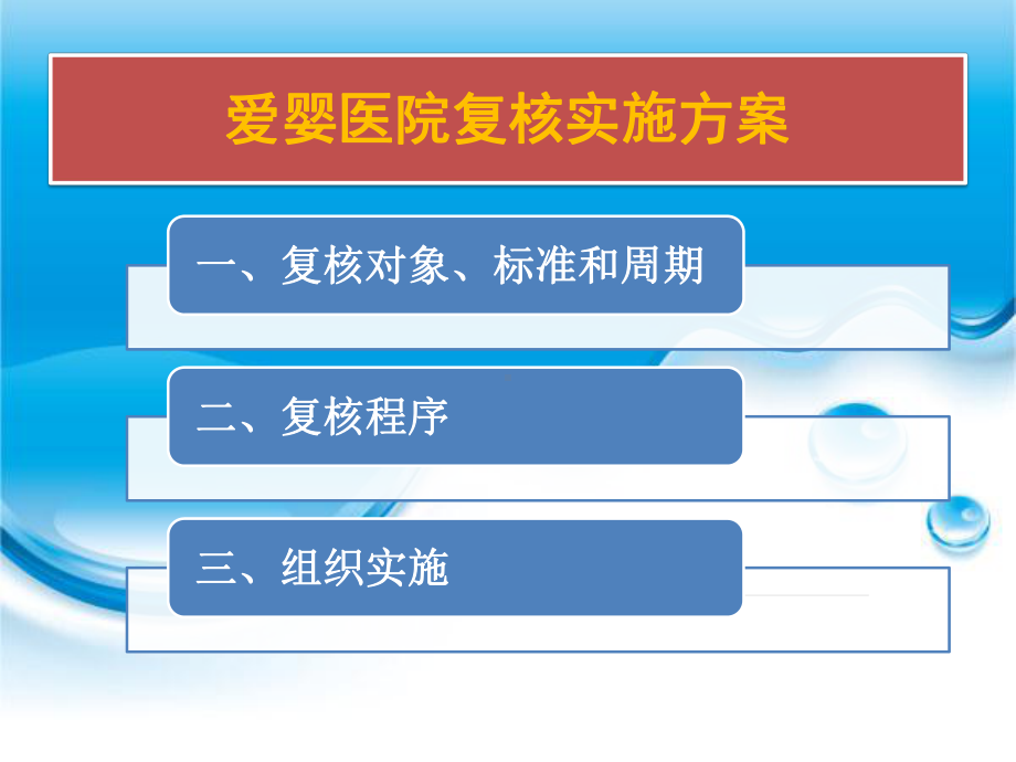 爱婴医院复核实施方案.ppt_第2页