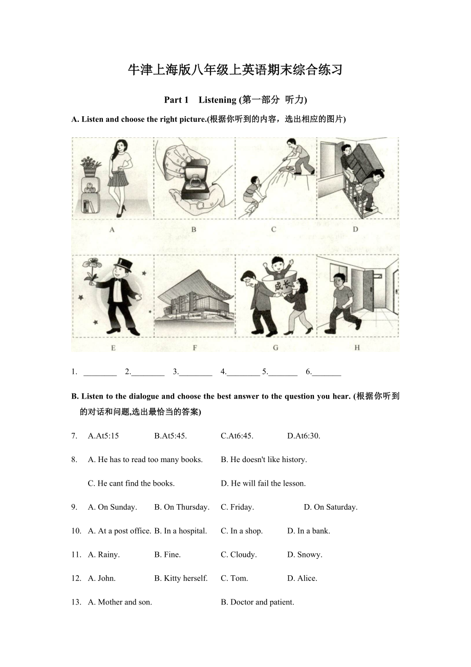 牛津上海版八年级初二英语上册期末综合测试+答案.docx_第1页