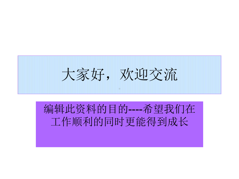 材料知识培训课件.ppt_第1页