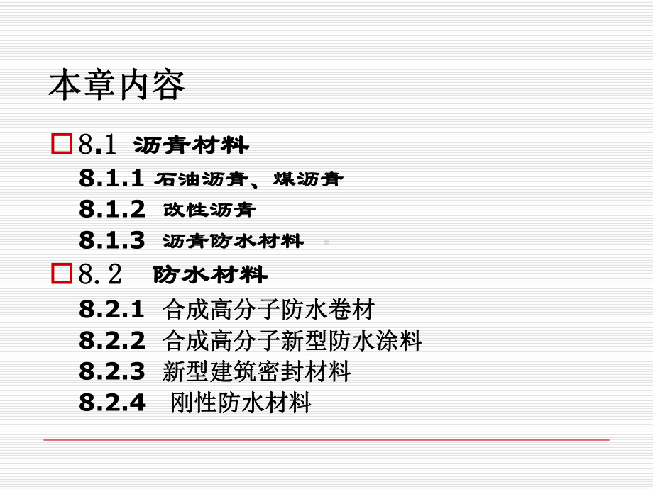 沥青及防水材料教学文稿课件.ppt_第2页