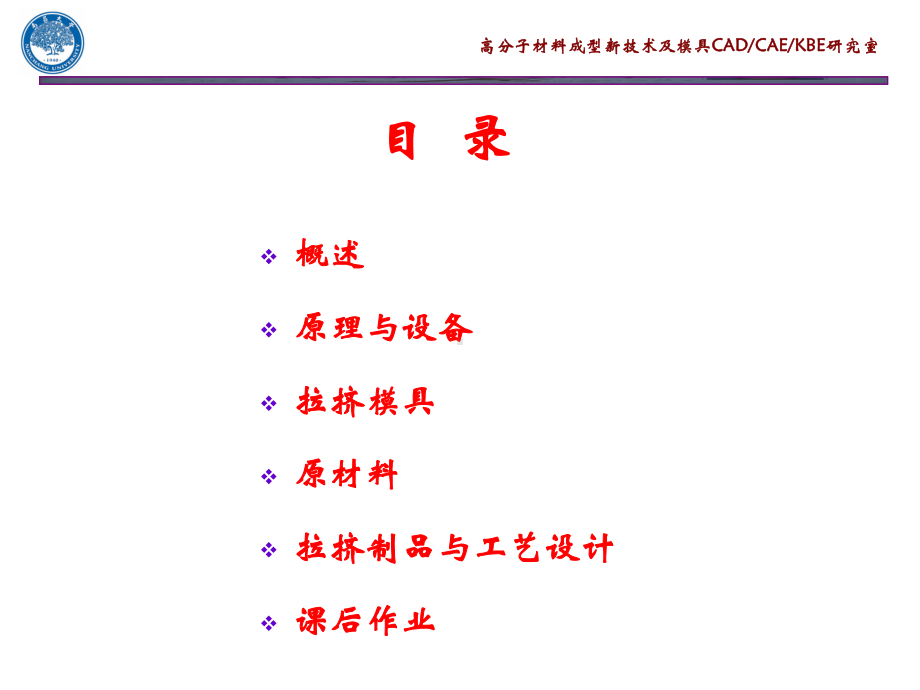 拉挤成型2讲解课件.ppt_第2页